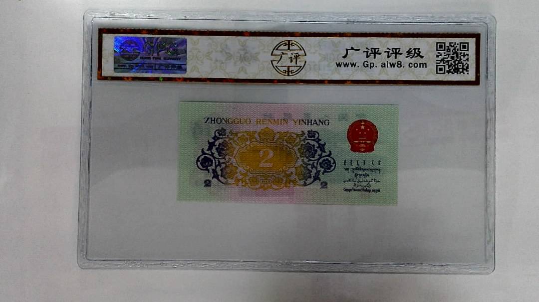 1962年贰角