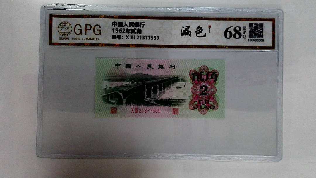 1962年贰角