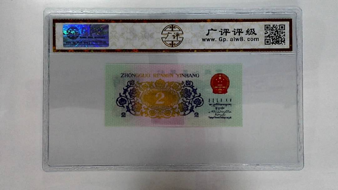 1962年贰角