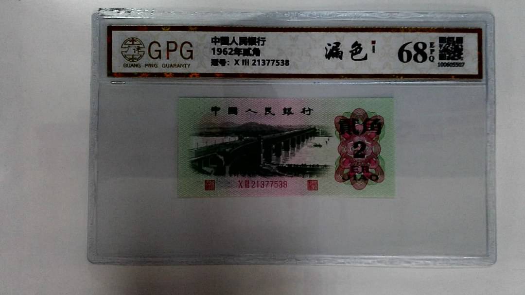 1962年贰角