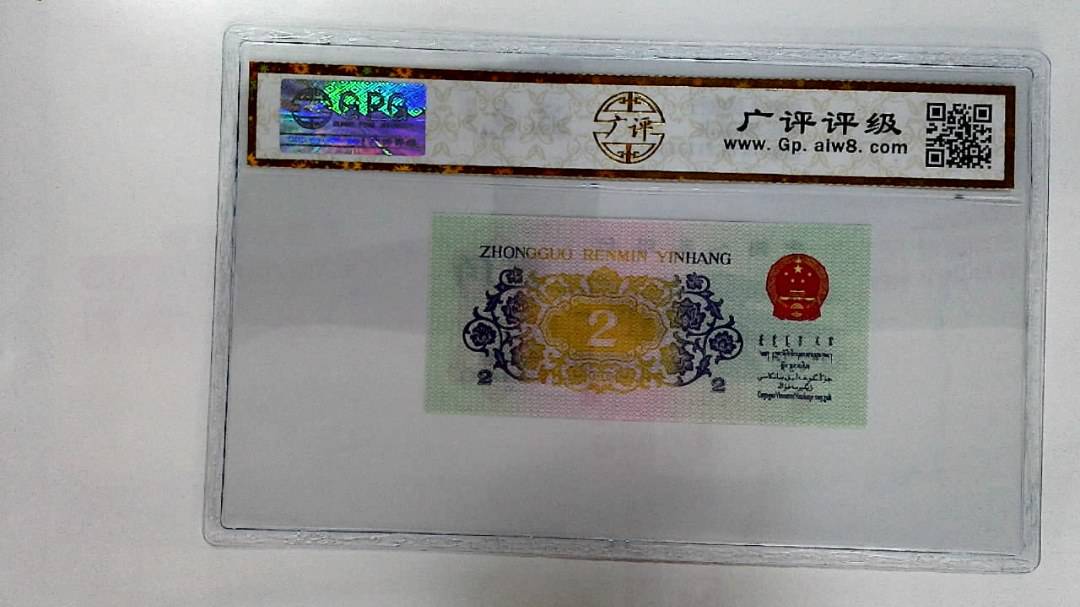1962年贰角