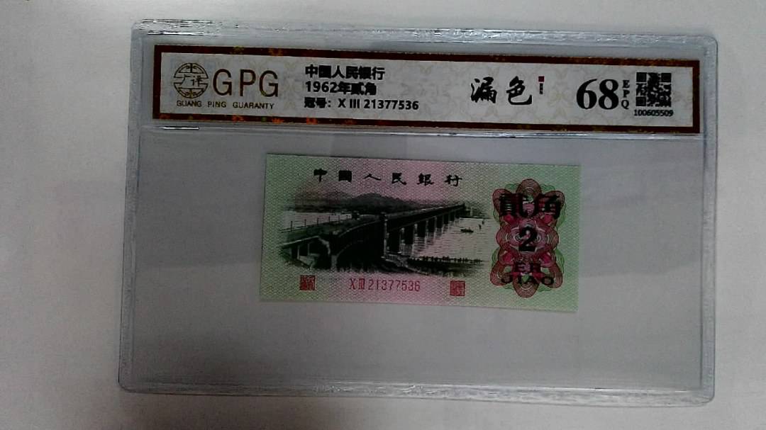 1962年贰角
