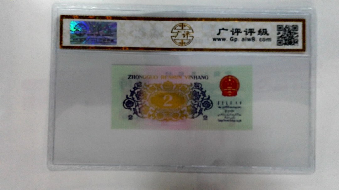 1962年贰角