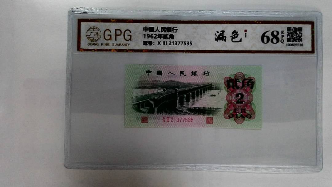 1962年贰角