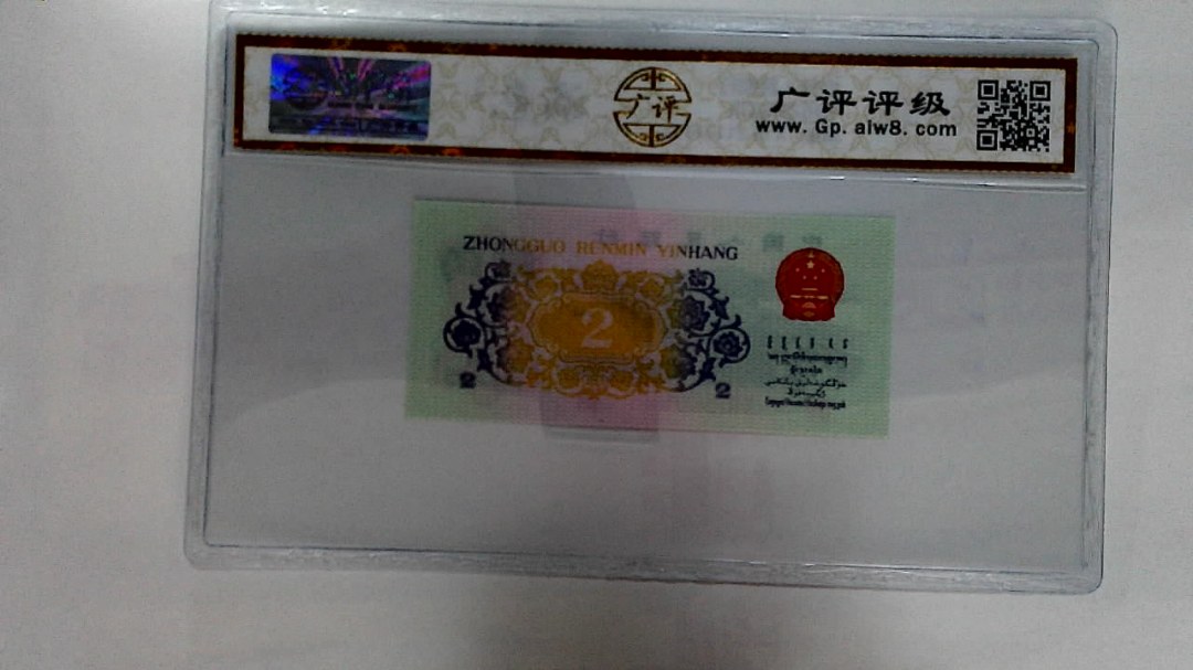 1962年贰角