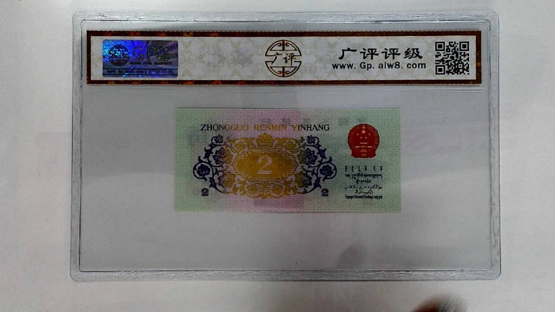 1962年贰角