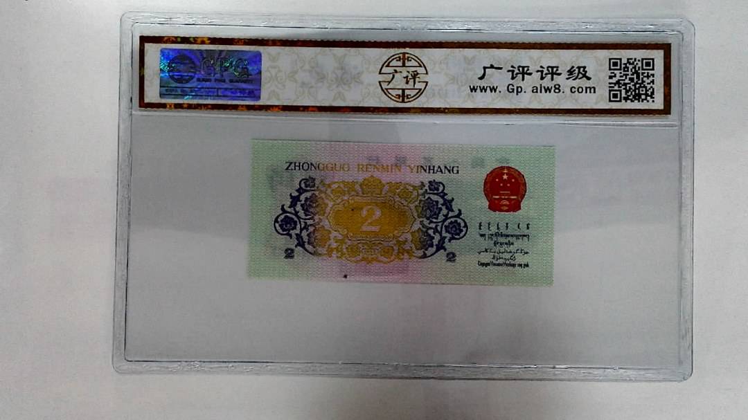 1962年贰角