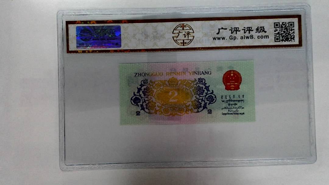 1962年贰角