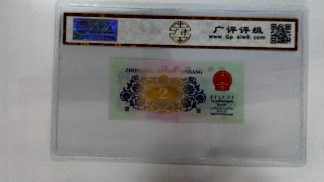 1962年贰角