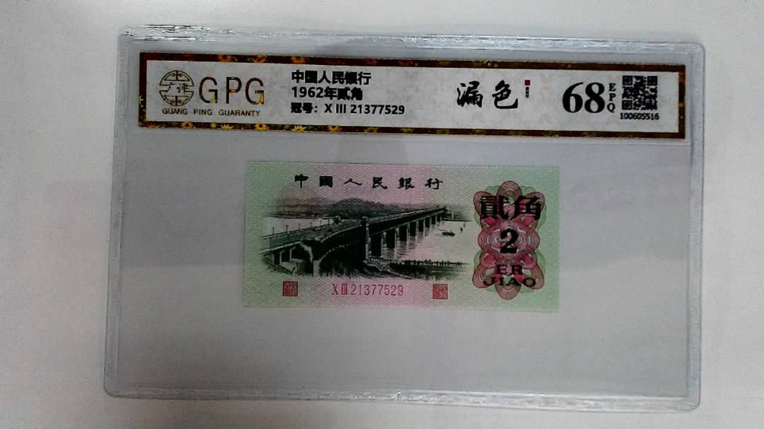 1962年贰角