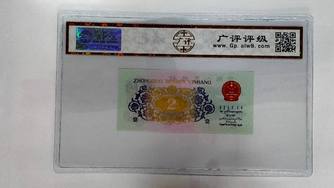 1962年贰角