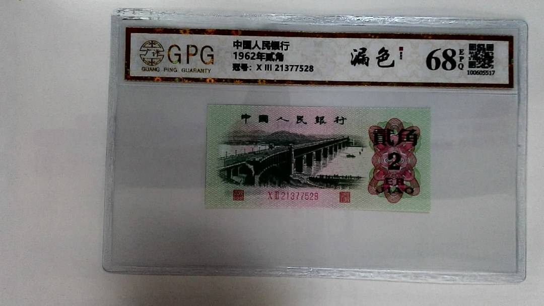 1962年贰角
