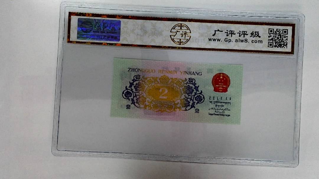 1962年贰角