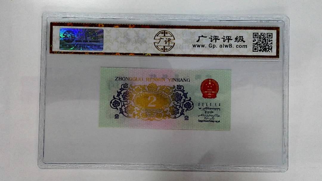 1962年贰角