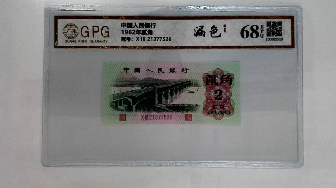1962年贰角