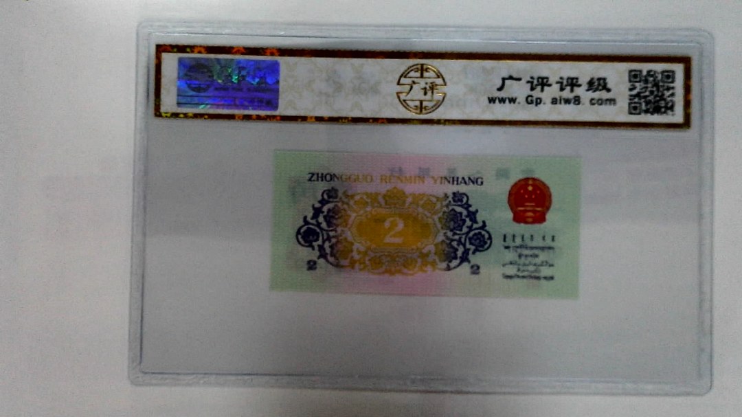 1962年贰角