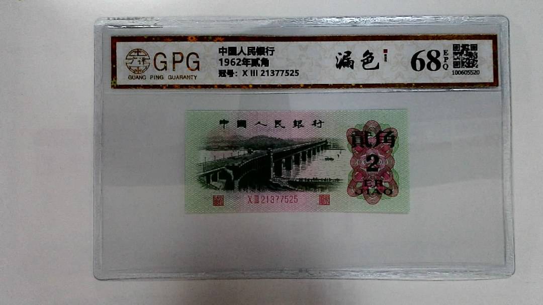 1962年贰角