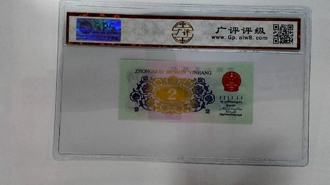 1962年贰角
