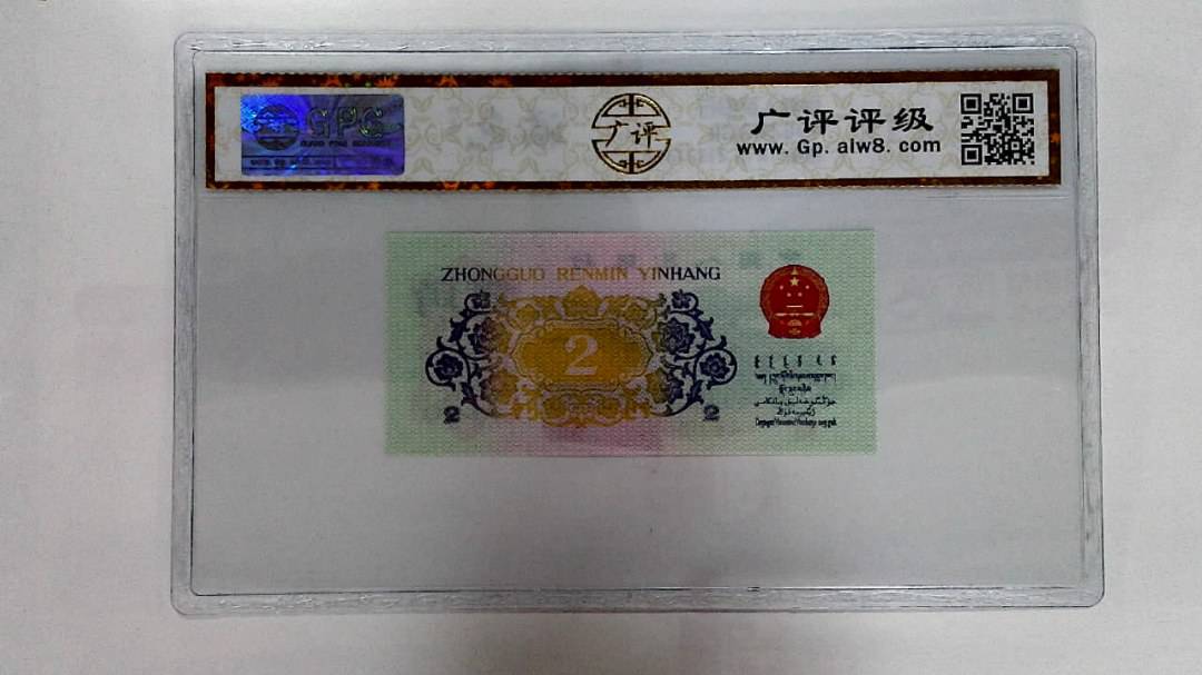 1962年贰角