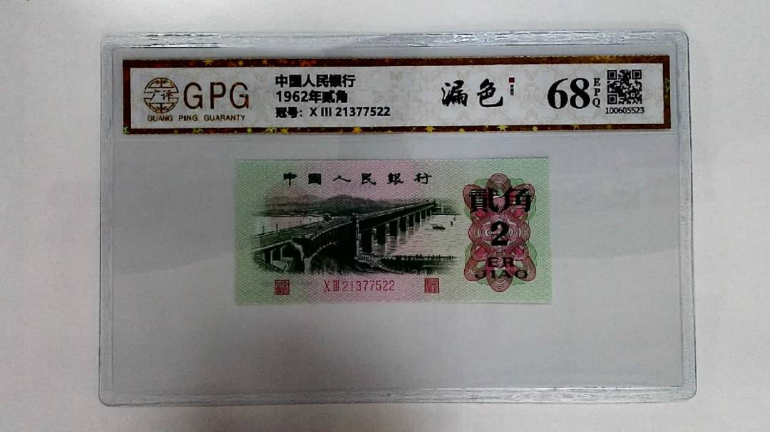 1962年贰角