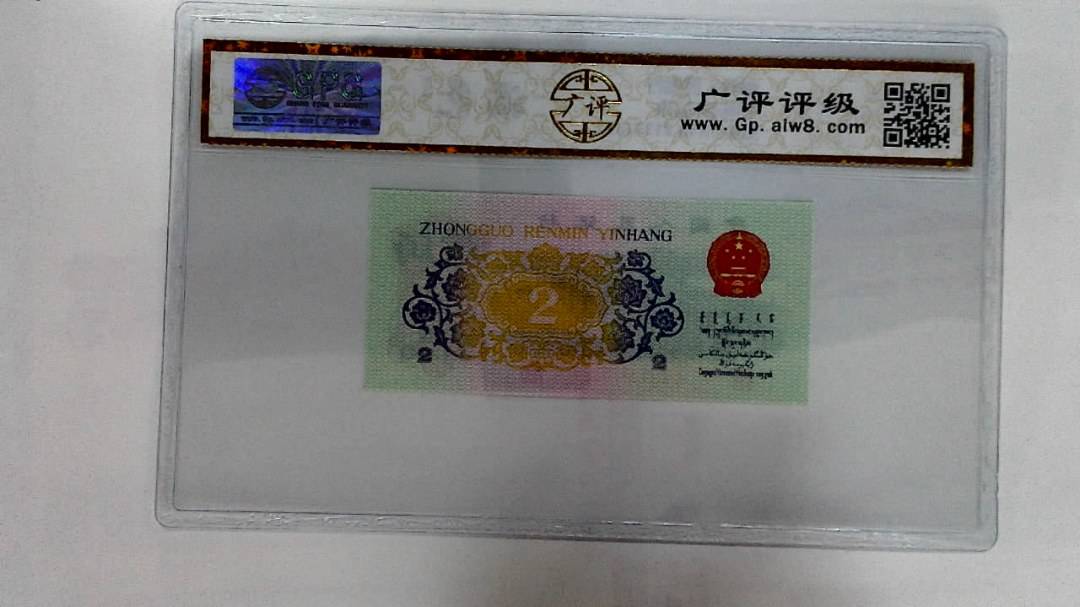 1962年贰角