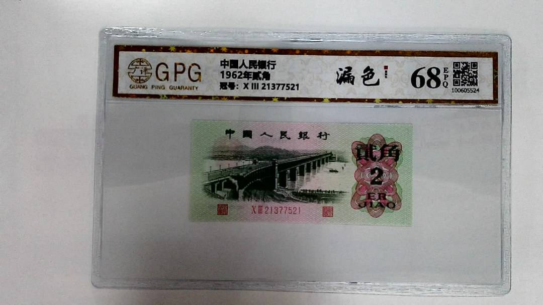 1962年贰角