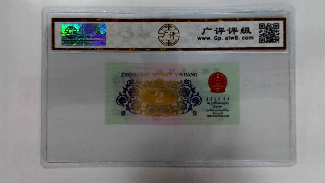 1962年贰角