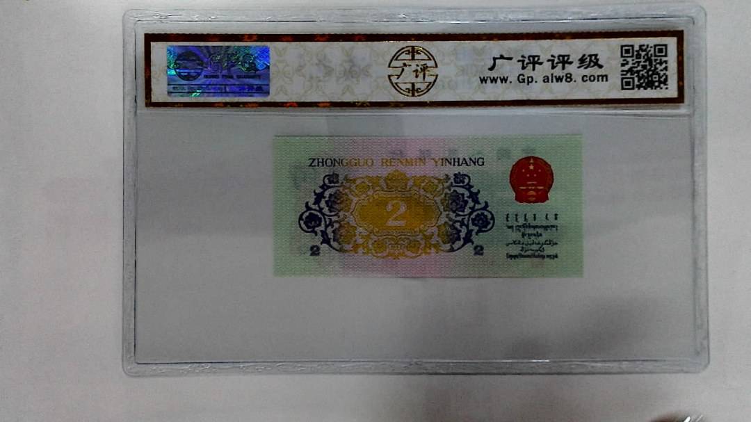 1962年贰角
