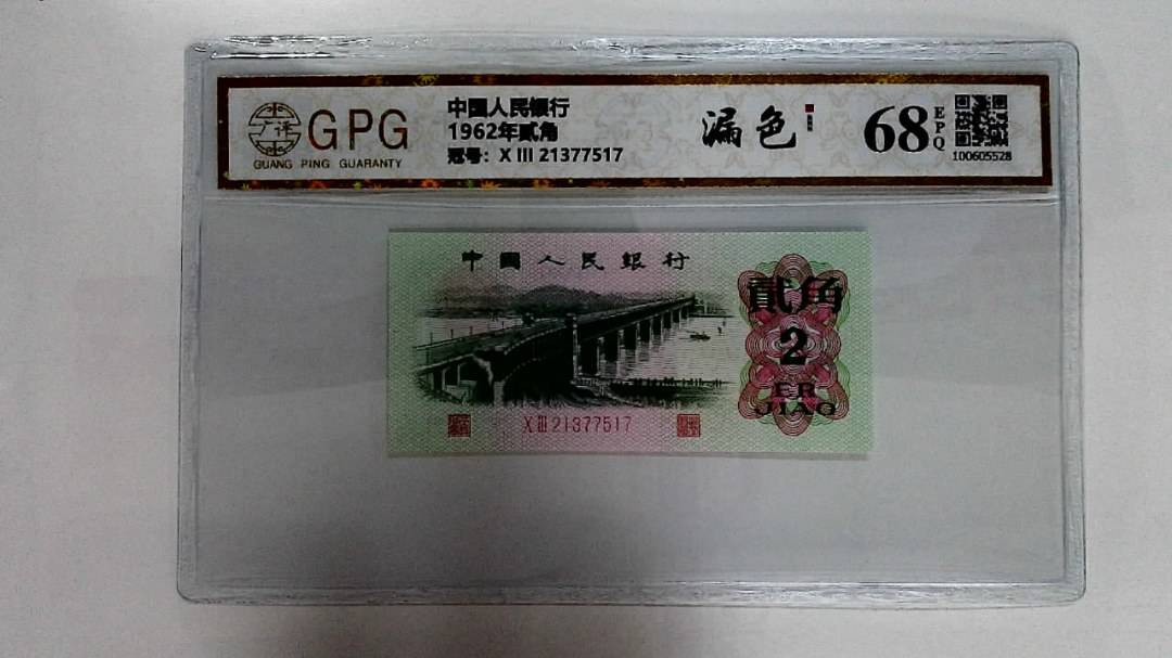 1962年贰角