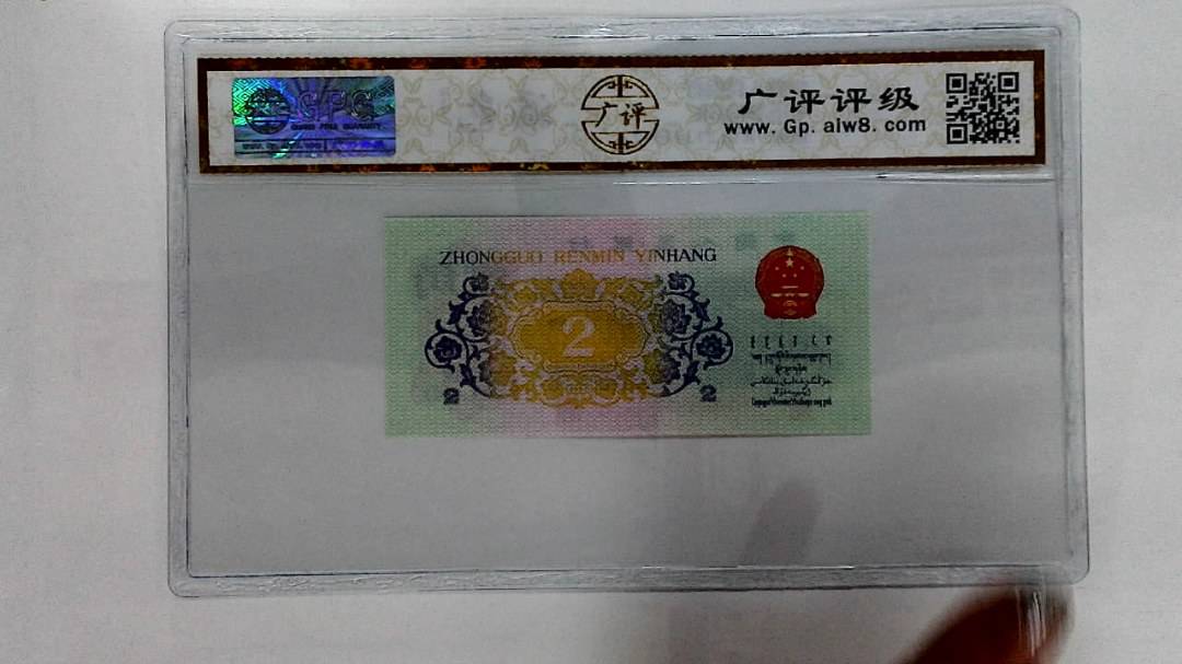 1962年贰角