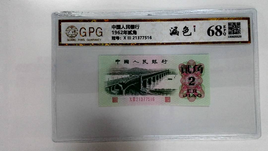 1962年贰角