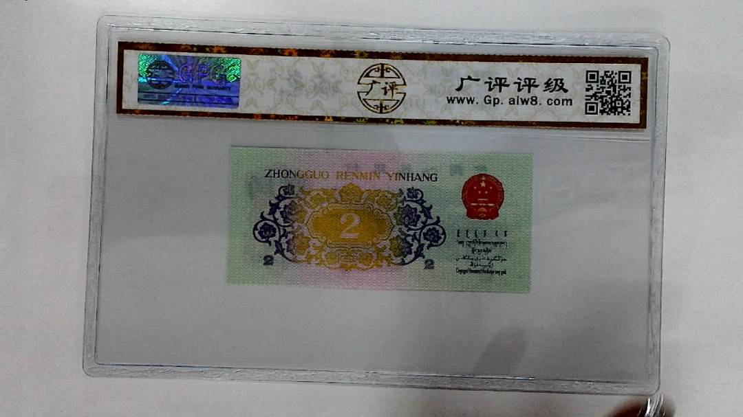 1962年贰角