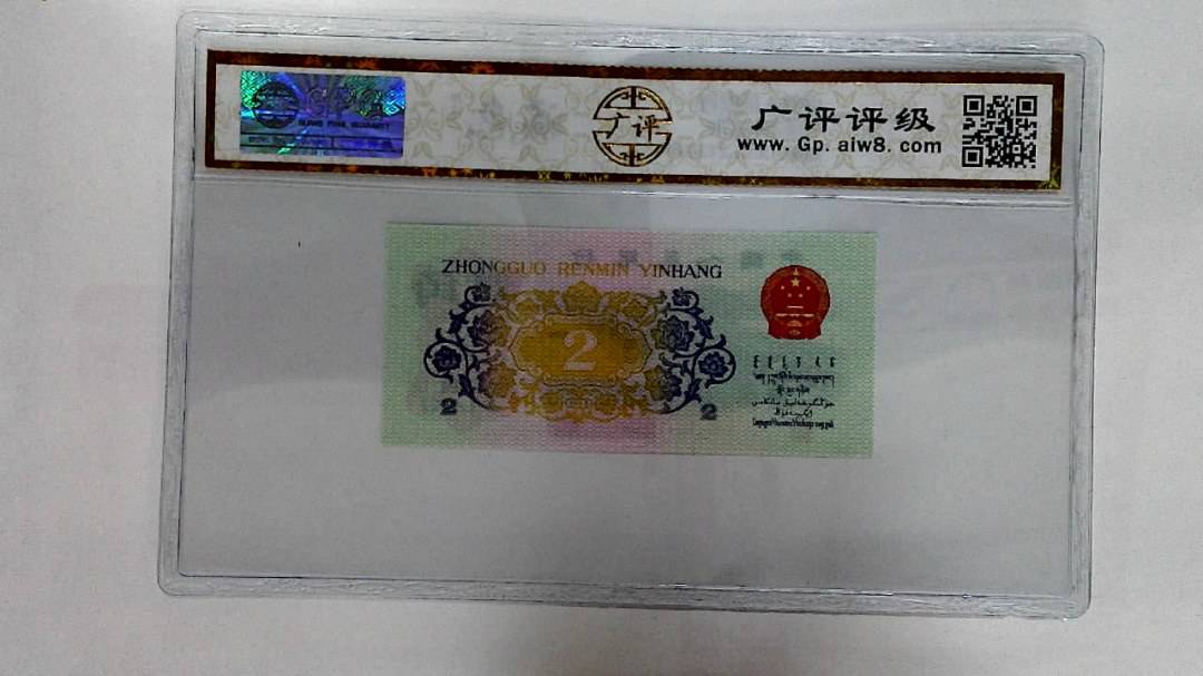 1962年贰角