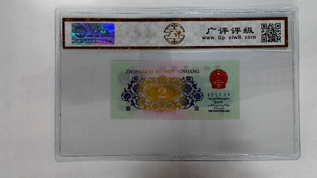 1962年贰角