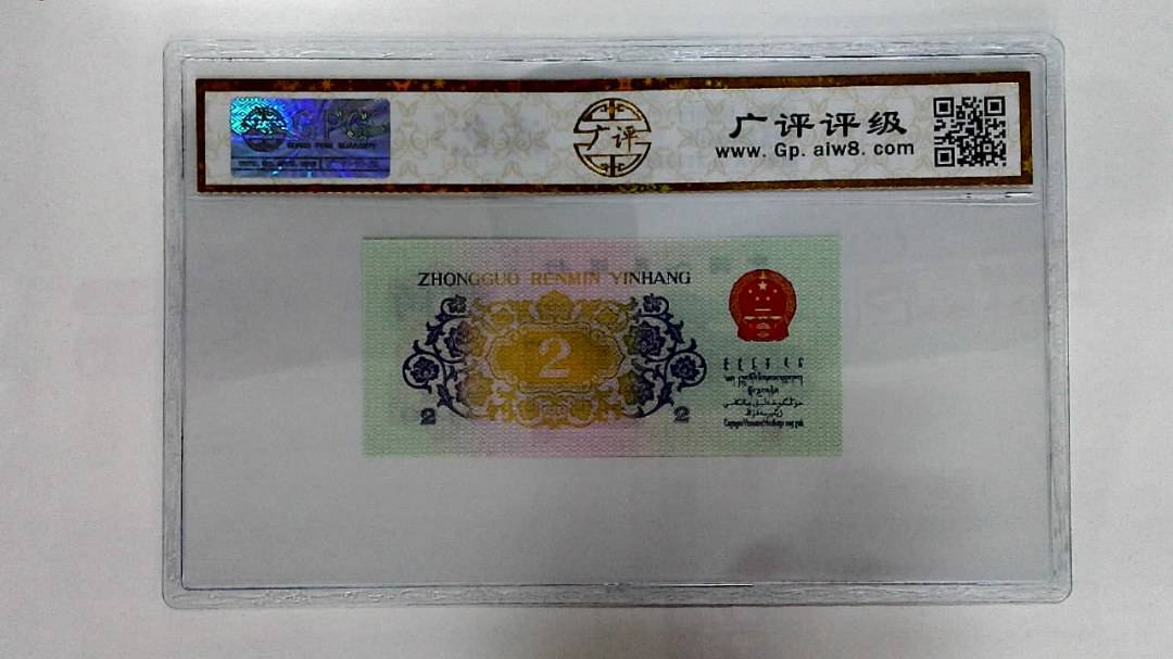 1962年贰角