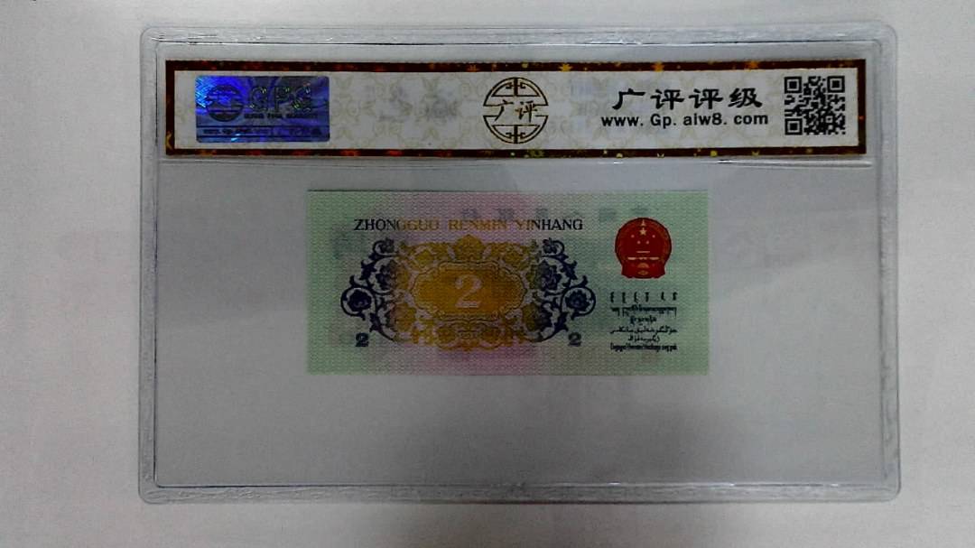 1962年贰角