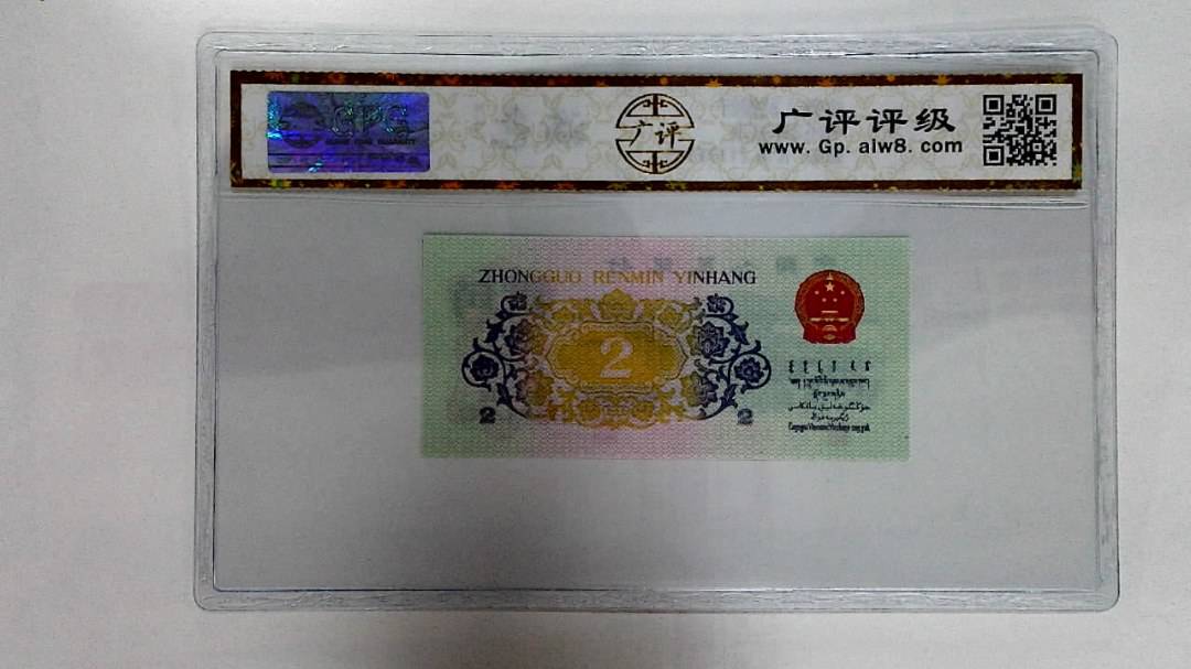 1962年贰角