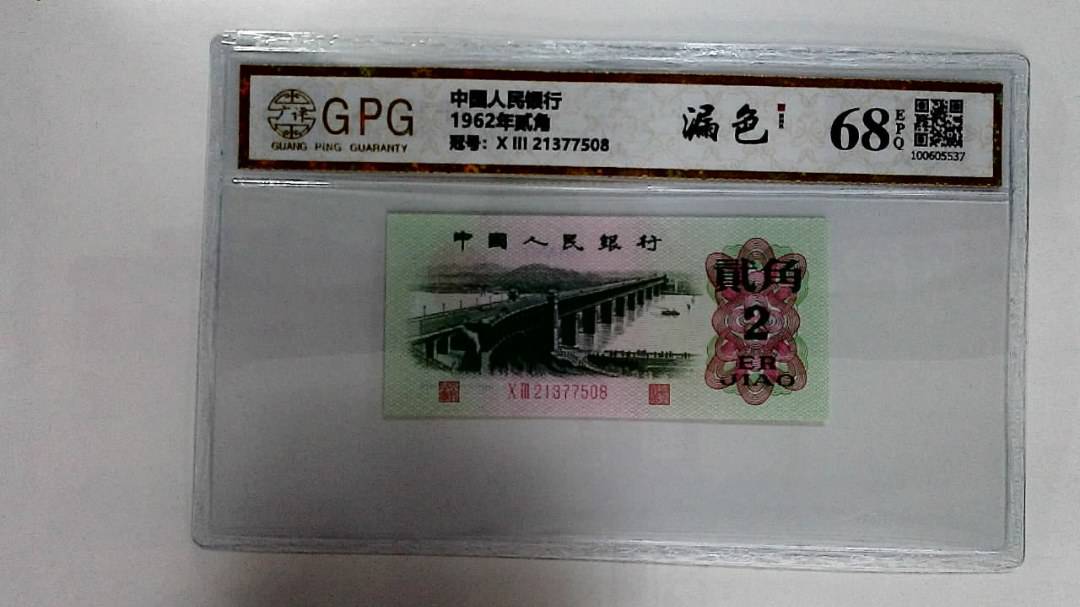 1962年贰角