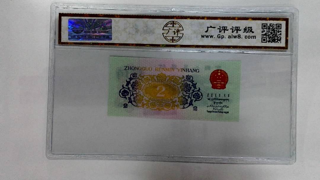 1962年贰角