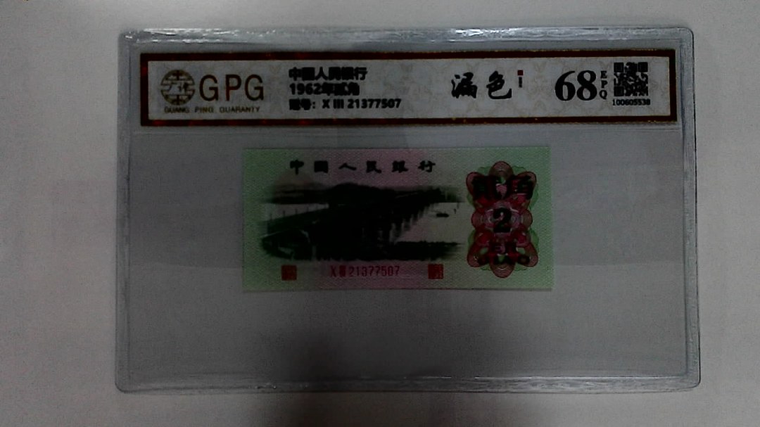 1962年贰角