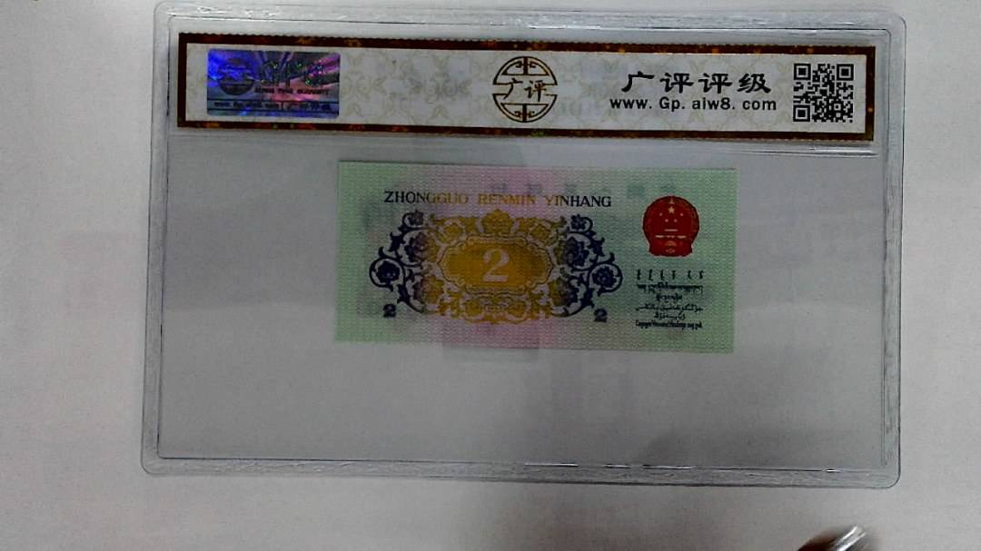 1962年贰角