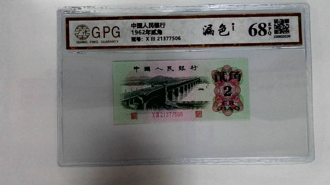 1962年贰角