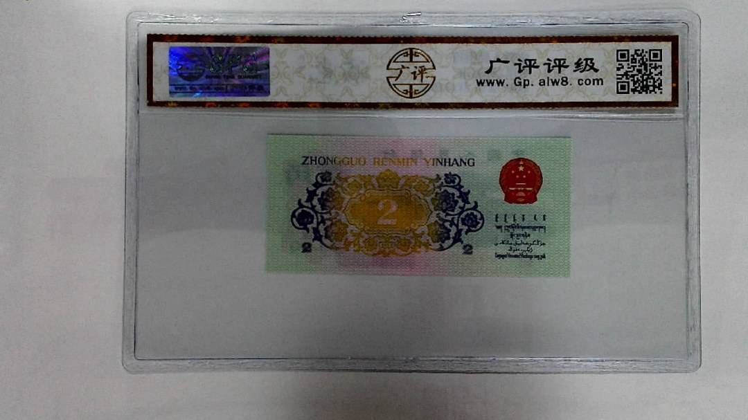 1962年贰角