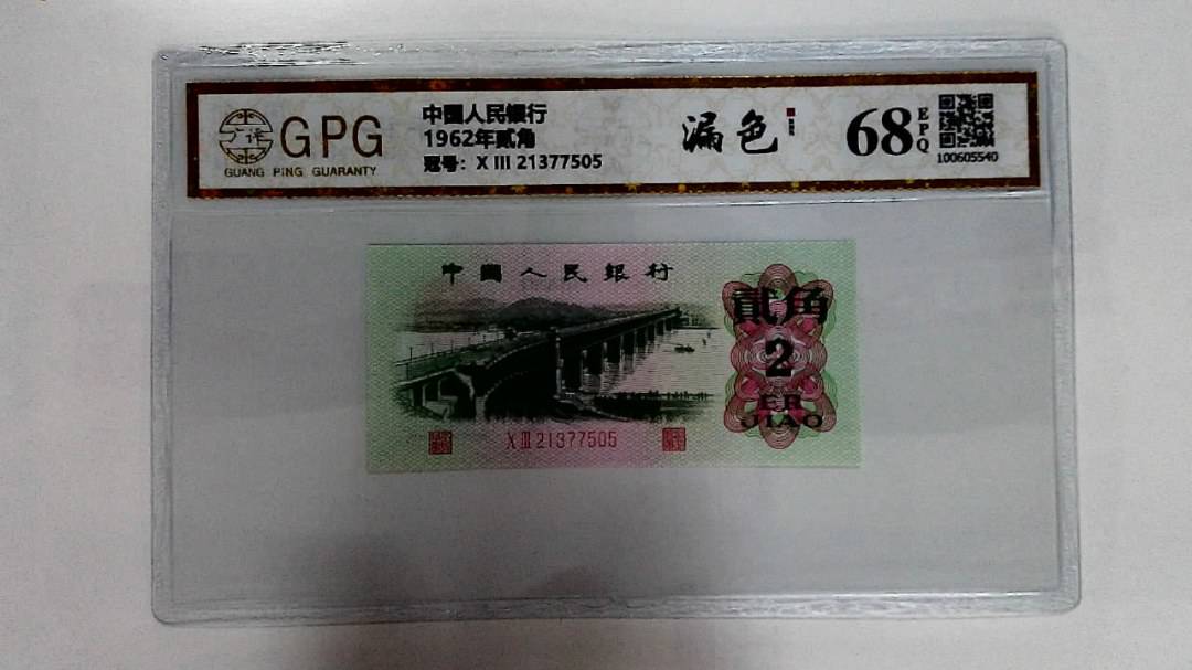 1962年贰角