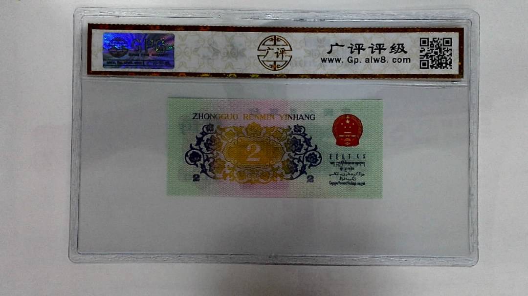 1962年贰角