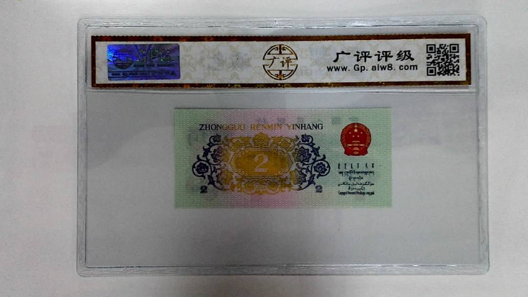 1962年贰角