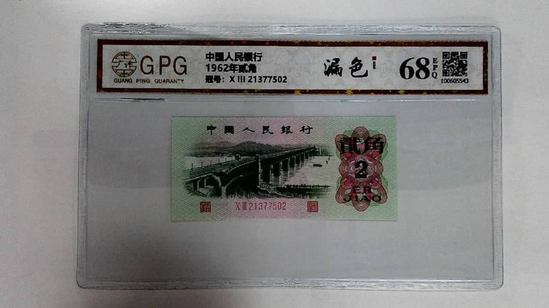 1962年贰角