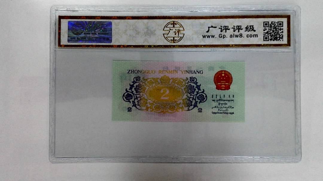 1962年贰角