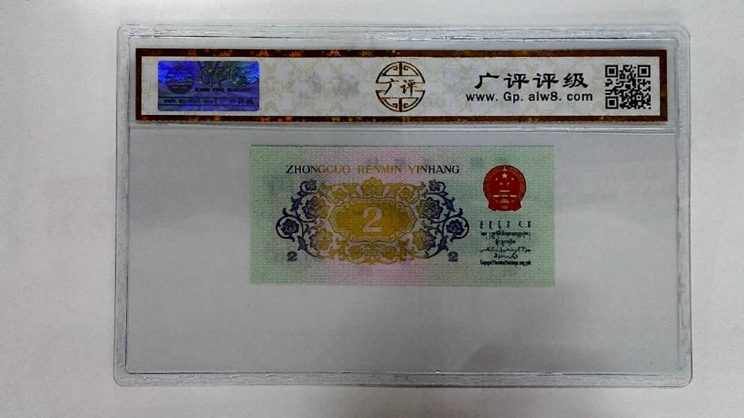 1962年贰角