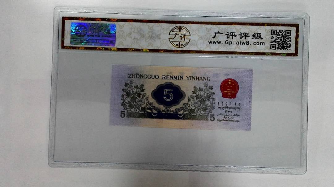 1972年伍角